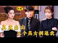 [Multi SUB] (全集)小伙隐藏身份回归都市找三个美女未婚妻退婚,谁知她们竟然同时要和他生孩子,这。。。#MiniDrama #精彩大陆短剧 #都市  #逆袭 #男频 #玄幻 #九酱爱追剧