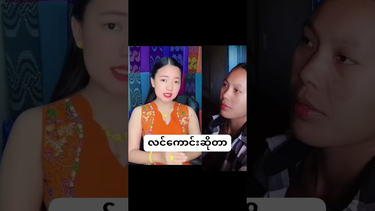 လင်ယောက်ျားကောင်းဆိုတာ