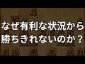 【四間飛車】有利な状況から勝ちに繋げる考え方　将棋ウォーズ実戦より