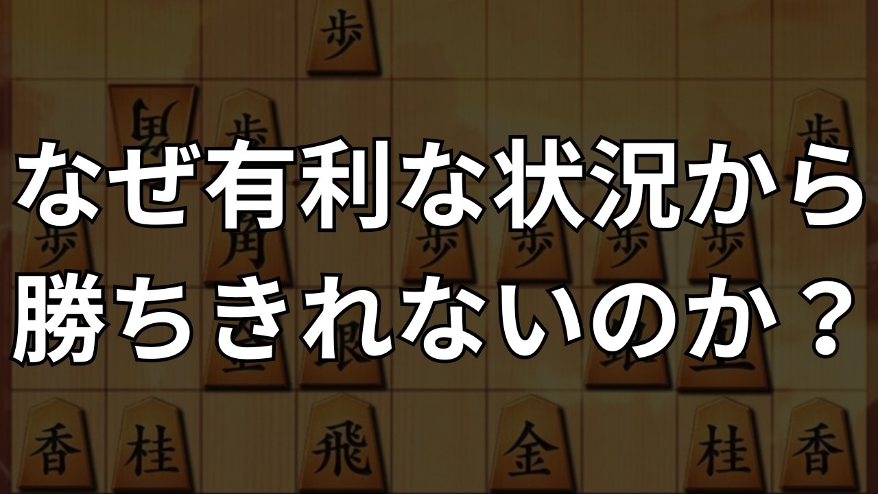 【四間飛車】有利な状況から勝ちに繋げる考え方　将棋ウォーズ実戦より