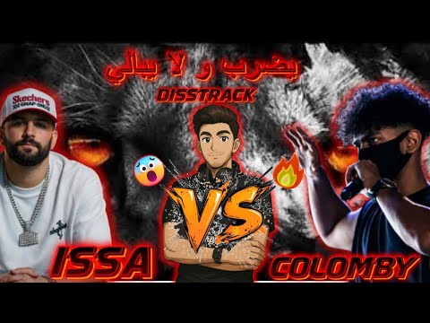 LUKA REACTION 2026 Colomby Track Diss كولومبي سكار فيس 