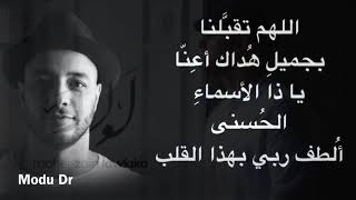 Maher Zain - Lawlaka (LYRICS) ماهر زين - لولاك كلمات