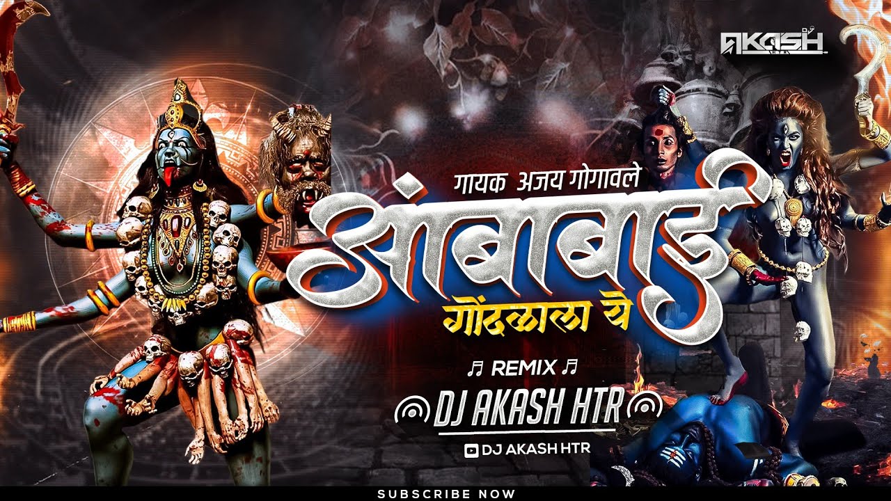 Ambabai Gondhalala Ye  Ajay Atul  Ag Ambabai Gondhalala Ye  Dj Remix Song  DJ AKASH HTR