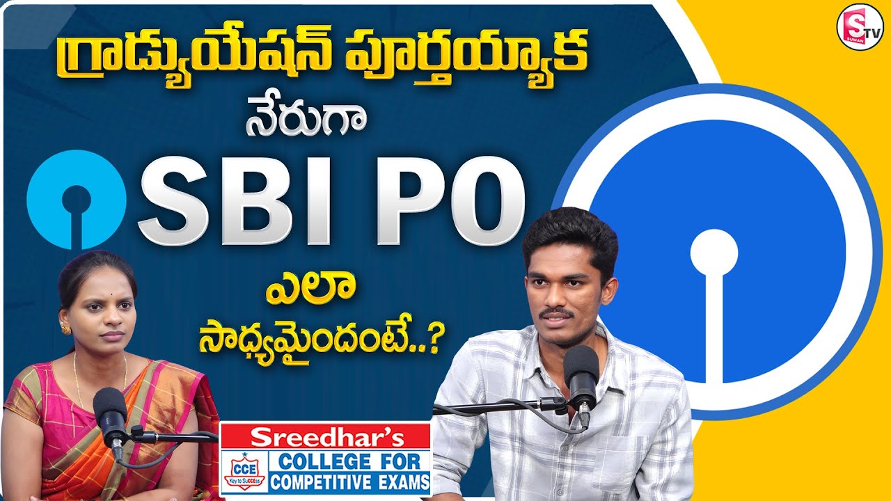Sreedhar's CCE : Bank Exam Preparation Strategy | Tharun SBI PO Success Story | SumanTV Shirisha
