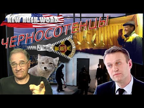 экономика украины Кремлевские черносотенцы или феномен Навального | Новости 7-40, 13.9.2019