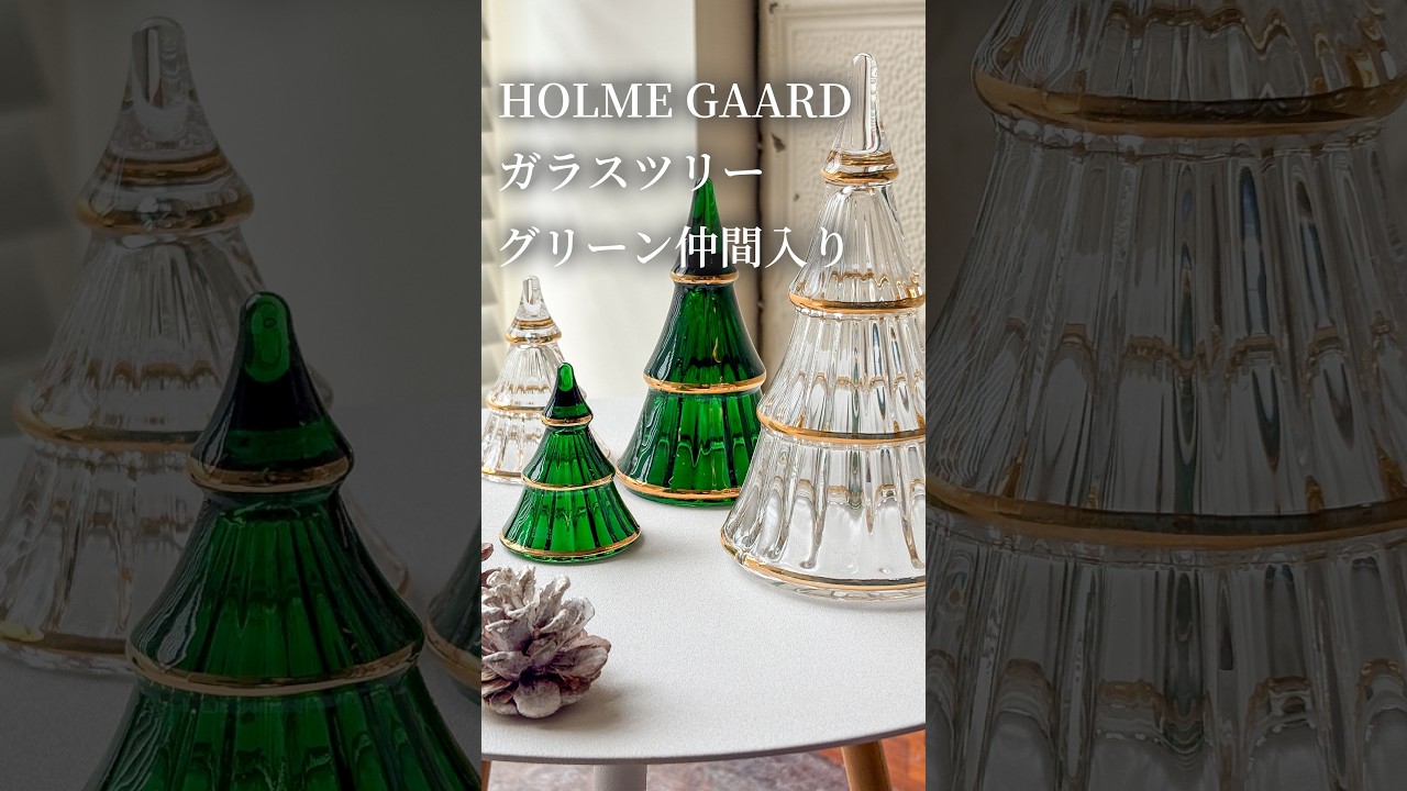 ホルムガード クリスマスツリー ガラス S 7.5cm 北欧 HOLMEGAARD