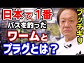 【村田基】日本で1番バスを釣ったワームとプラグとは一体何なのか?(4K高画質化)【切り抜き】