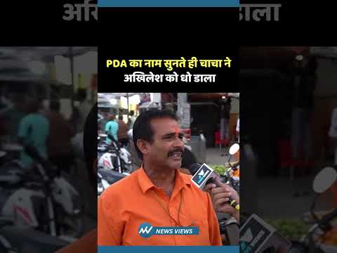 PDA का नाम सुनते ही चाचा ने Akhilesh को धो डाला || Yogi