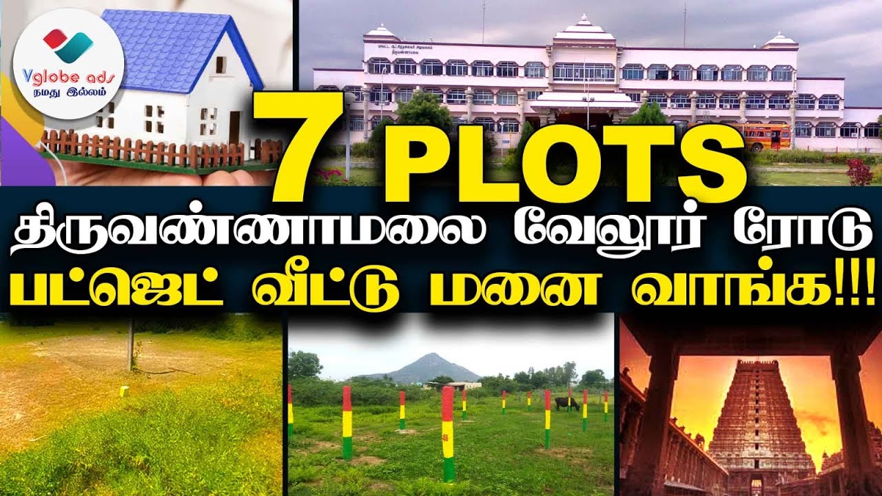 SOLD OUT 🏠வீட்டுமனைகள் திருவண்ணாமலையில்🌿 | Collectorate near - Tiruvannamalai | @vglobeads5385