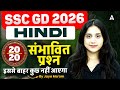 SSC GD Hindi Practice Set | SSC GD Hindi Expected Questions #4 | SSC GD Hindi Class 2026 | Jaya Mam