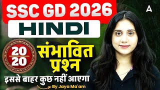 SSC GD Hindi Practice Set | SSC GD Hindi Expected Questions #4 | SSC GD Hindi Class 2026 | Jaya Mam