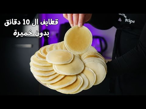 طريقة عمل القطايف في البيت قطايف الخمس دقائق أسرع عجينة قطايف بدون سميد قطايف بدون خميرة 