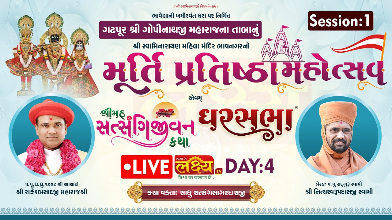 LIVE | Mahila Mandir Murti Pratishtha Mahotsav | Pu Nityaswarupdasji Swami |Bhavnagar |Day 4, part 1