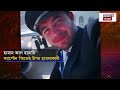 Captain Sumit Machchhar | Flydubai কাণ্ডে কো-পাইলটের ‘প্ল্যান’ ফাঁস! Hamam | Tel Aviv Flight |N18G