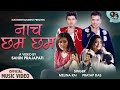 NACHA CHHAMA CHHAMA - Pratap Das | Melina Rai | Sahin | Kushal | Juna | Bina | Official Music Video