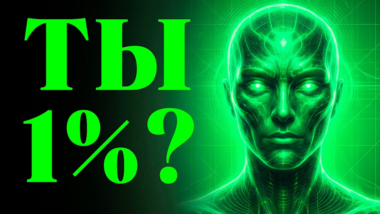 Лишь 1% Людей Способны АКТИВИРОВАТЬ Эту КВАНТОВУЮ Частоту