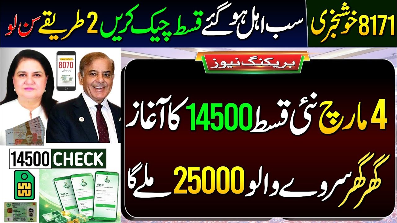 Good News! New Payment Start From 4 March | BISP Balance Check 2_Process |Ramzan Package 25000 Apply