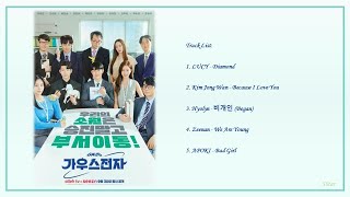 [Playlist] 가우스전자 (Gaus Electronics) Korean Drama OST