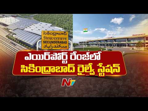 ఎయిర్‌పోర్ట్‌ను తలపించేలా సికింద్రాబాద్ రైల్వే స్టేషన్ | Secunderabad Railway Station | Focus | NTV - NTVTELUGU