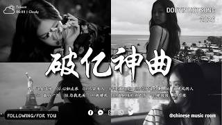 Download Lagu 2026年二月必聽新歌 | KKBOX華語單曲排行週榜 🎧 周杰倫 、王嘉尔、周興哲、林俊傑 、G.E.M.鄧紫棋 🔥總會有人，我會等，斷送青春愛錯人，跳楼机，會呼吸的痛 MP3