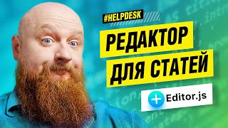 Editor.JS — setup, adding blocks, saving, and displaying results #OpenHelp