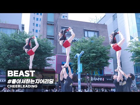 좋아서하는치어리딩 / BEAST / PERFORMANCE