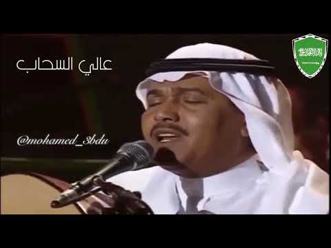 محمد عبده لي ديرة عالي السحاب اليوم الوطني90 