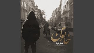 Khatoon - Mehrab