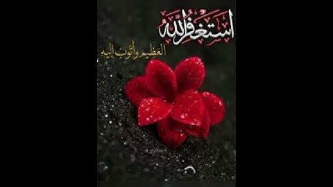 وما كان الله ليعذبهم وأنت فيهم وما كان الله معذبهم وهم يستغفرون/القارئ أحمد العجمي