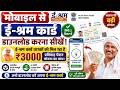 e-Shram Card Download Kaise Kare | eShram Card PDF Download Online | ₹3000 Pension Yojana Benefit |