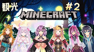 【Minecraft🌸🌙】 # 2みんなでツアー！모두랑 투어! 【ナセラ/にじさんじ】