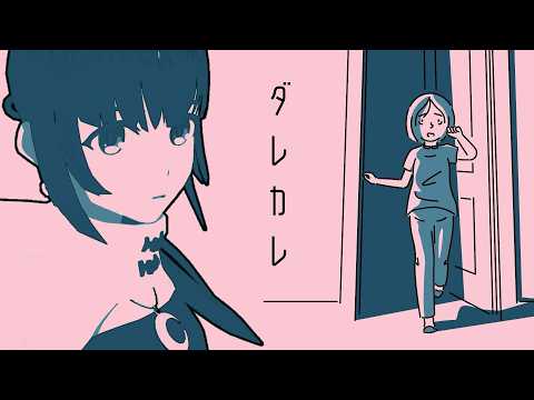 【#ダレカレ】起きたら知らない男がいる【小宵】