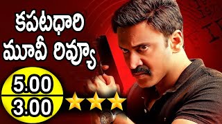 కపటధర మవ రవయ - Kapatadhaari Movie Review