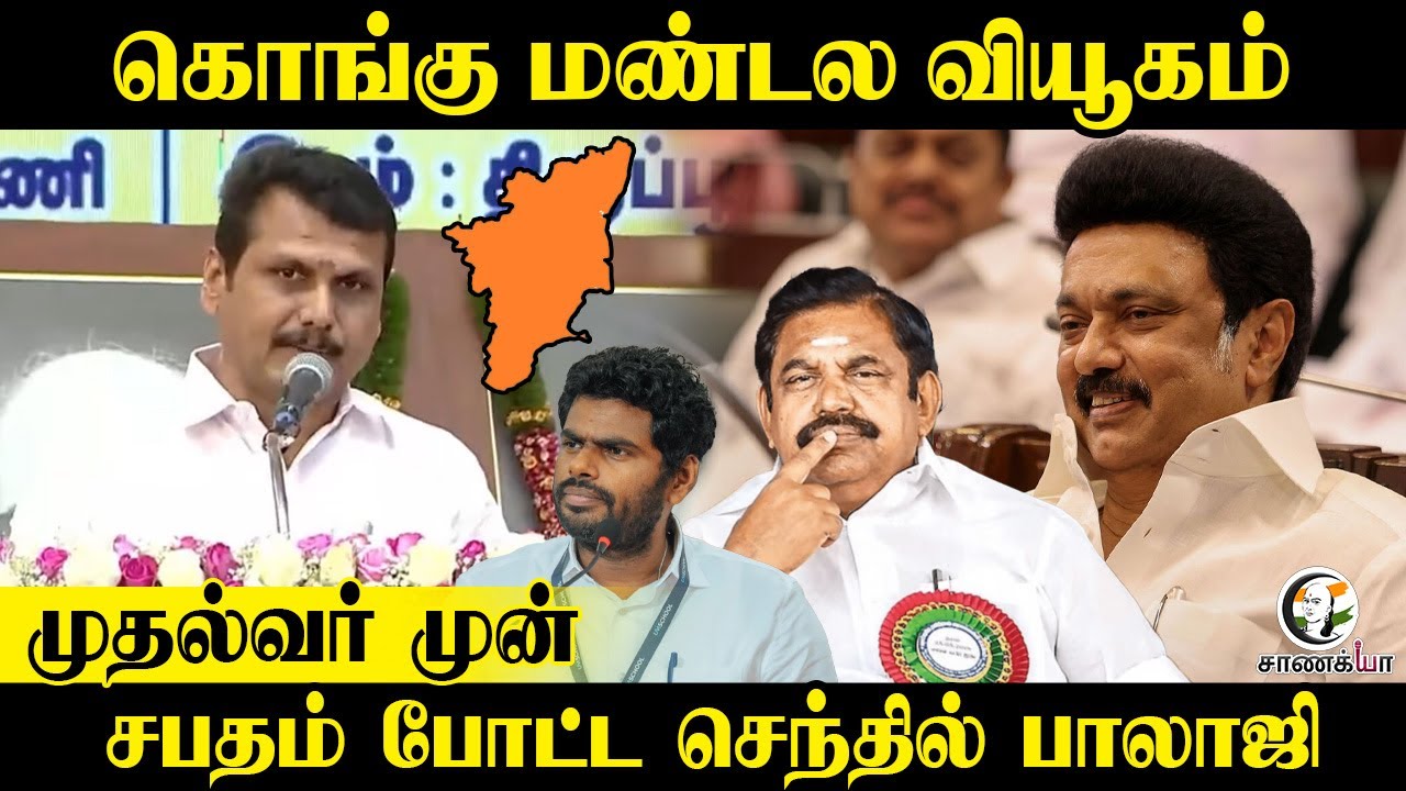 ⁣Senthil Balaji Speech | DMK | Vellum Tamil Pengal Manadu | 2026 Election | MK Stalin | Kanimozhi
