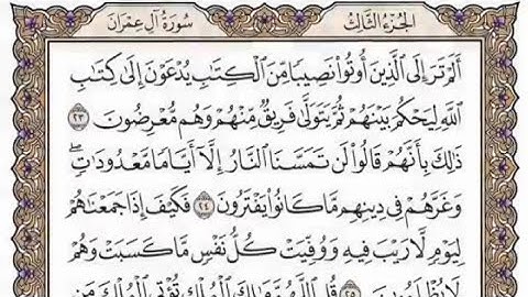 سورة آل عمران مكتوبة - سعود الشريم