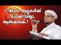 3    musthafa hudavi akkod  islamic speech malayalam  muslims radio 