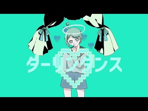 【中学生】【14歳が】ダーリンダンス【歌ってみた】