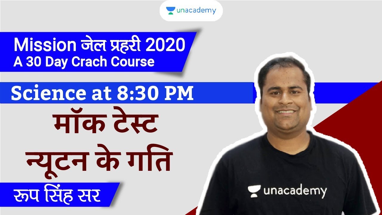 Mock Test Newtons Laws of Motion | Science for MP Jail Prahari 2020 | Science for Jail Prahari 2020