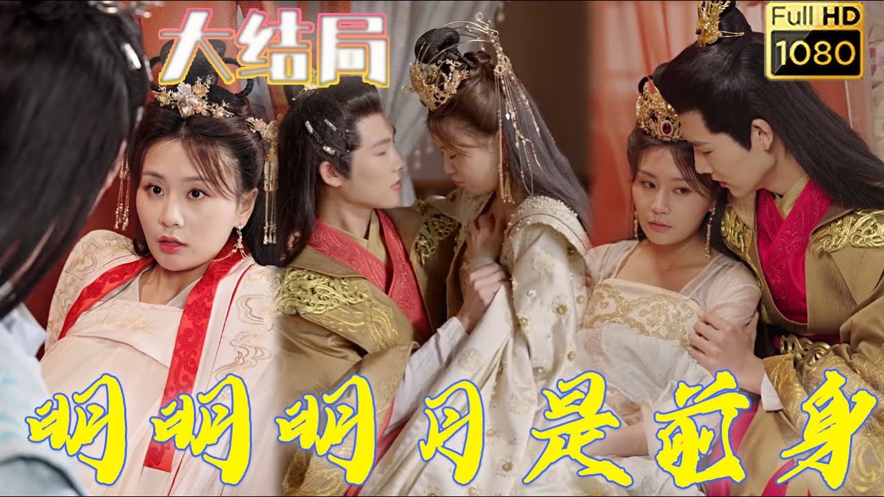 被迫逃婚与意外强吻的爱情奇遇