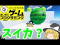 【はじプロ】魔理沙の宝探し【ゆっくり実況】(ナビつき! つくってわかる はじめてゲームプログラミング Game Builder Garage)