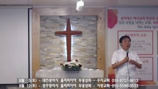 20170719 방언, 기도, 축사,마귀,사탄, 귀신쫓아내기