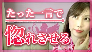 先に女性を惚れさせる方法４選
