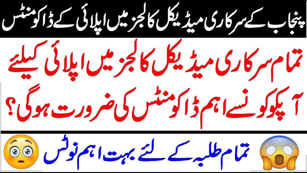 Documents Required to Apply in Medical Colleges of Punjab 201920