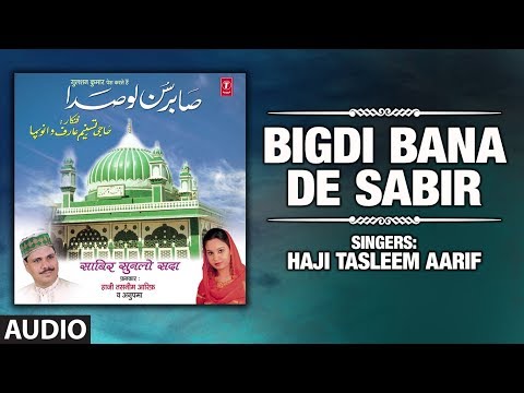 bigdi-bana-de-sabir-(audio)-|-haji-tasleem-aarif-|-t-series-islamic-music