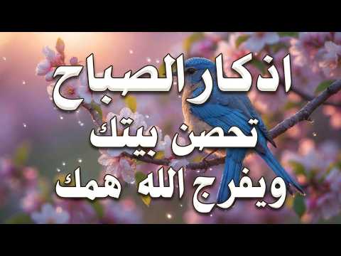 أذكار الصباح - راحة نفسية لا توصف بصوت القارئ علاء عقل | Morning Athkar - Dzkir Pagi by Alaa Aql