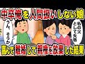 【2ch修羅場スレ】中卒俺を人間扱いしない娘→喜んで離婚して親権を放棄した結果
