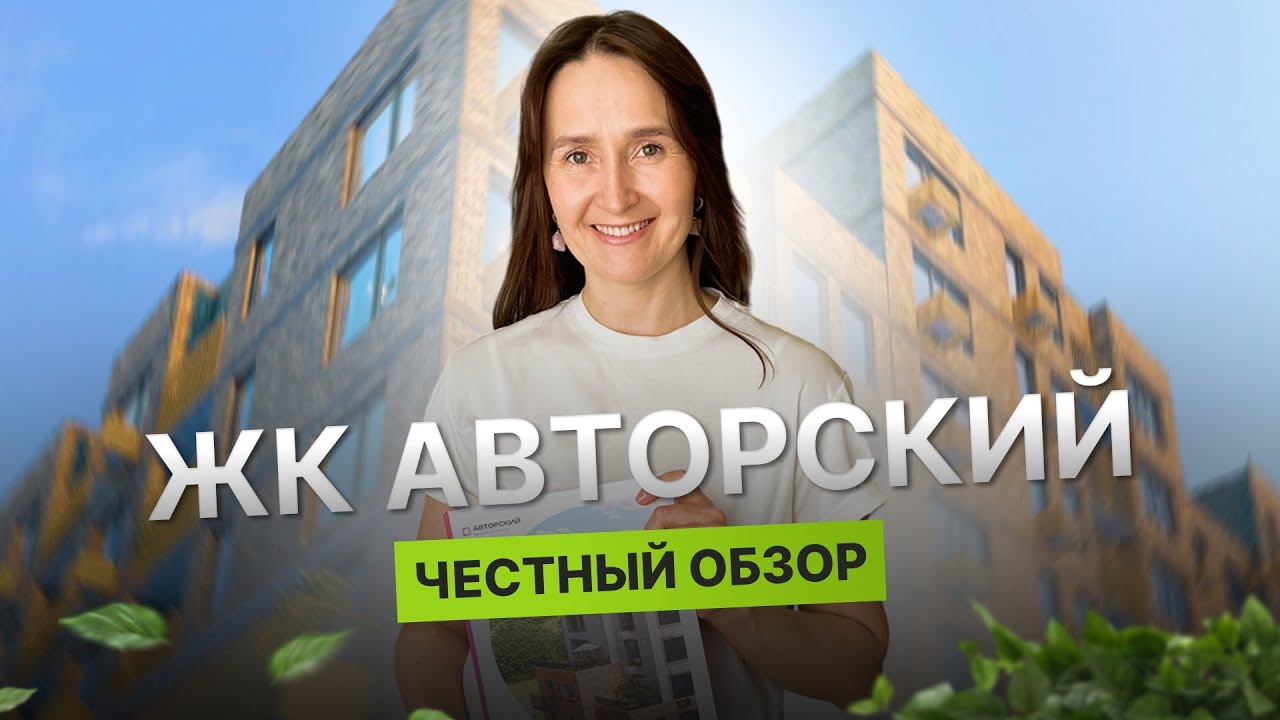 Недвижимость и новостройки Тюмени / Честный обзор на ЖК 