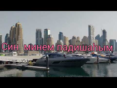 Признание в любви на татарском.            Татарский  за 3 минуты.