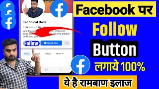 Facebook Page Par Follow Button Kaise Lagaye | Facebook Par Follow Ka Option Kaise Laye || Follow