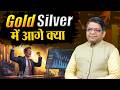 Stock Market Astrology | गोल्ड- सिल्वर Volatile | Weekly Market Prediction